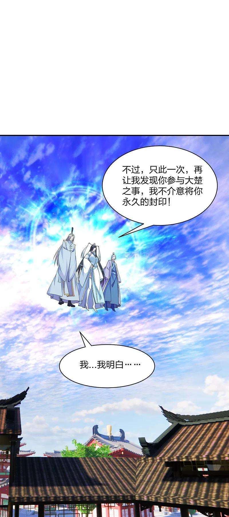 仙武帝尊250话 五行欠死！