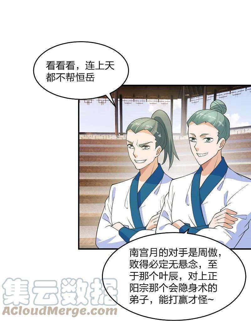 仙武帝尊250话 五行欠死！