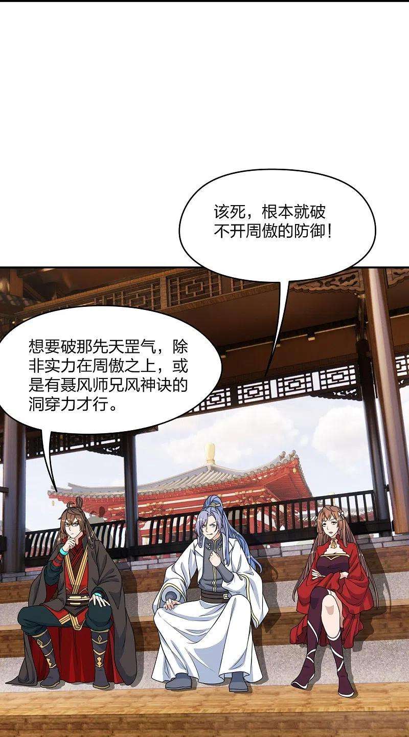 仙武帝尊250话 五行欠死！