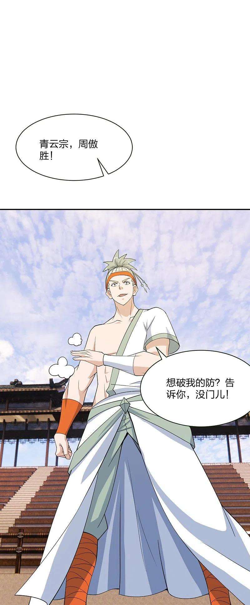 仙武帝尊250话 五行欠死！