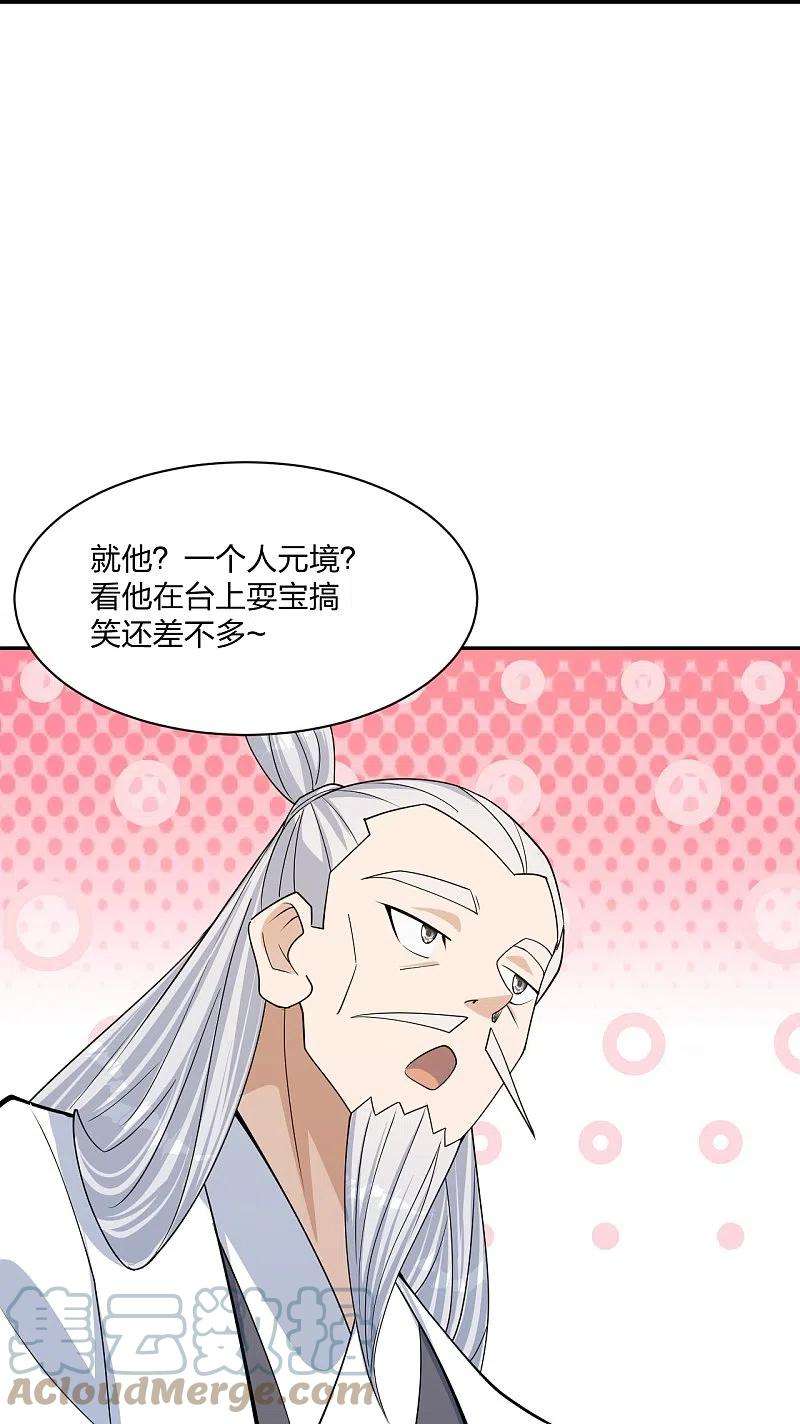 仙武帝尊250话 五行欠死！