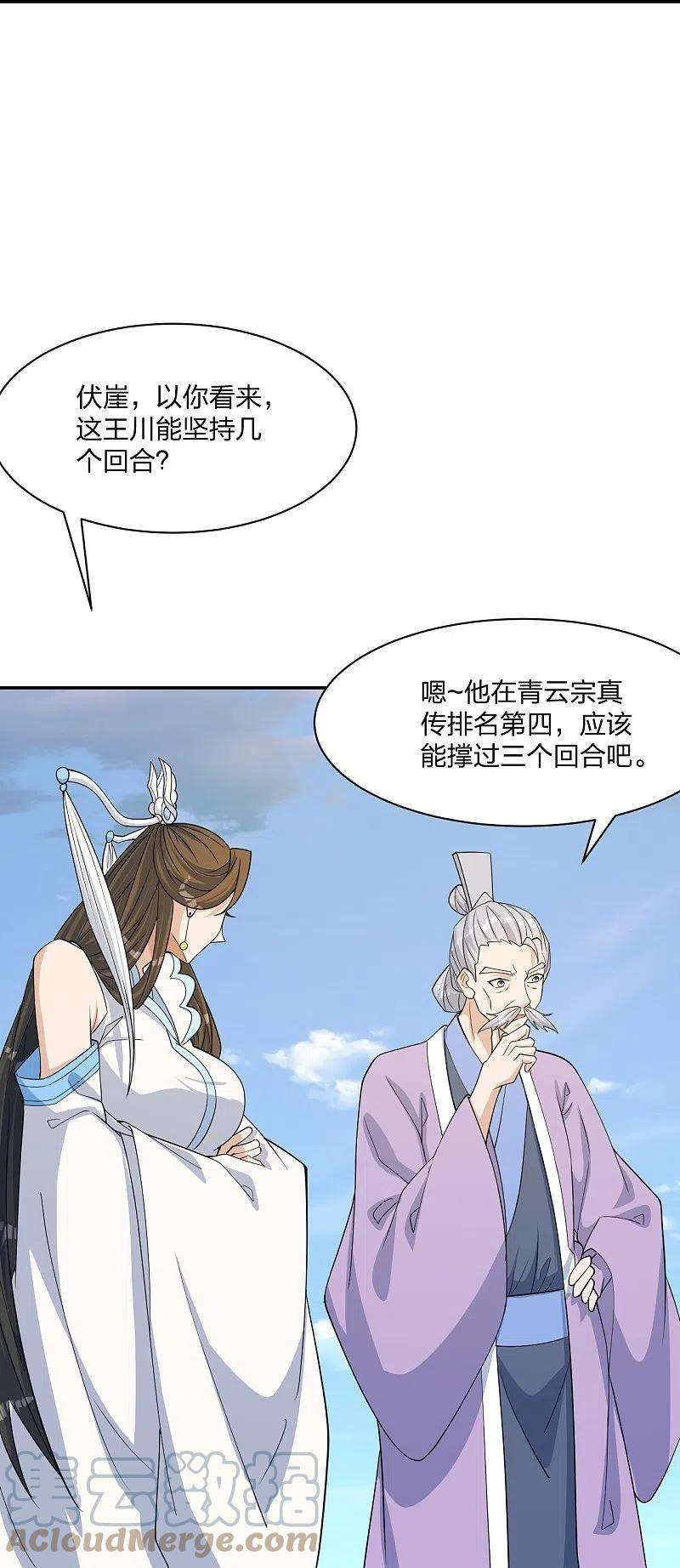 仙武帝尊250话 五行欠死！