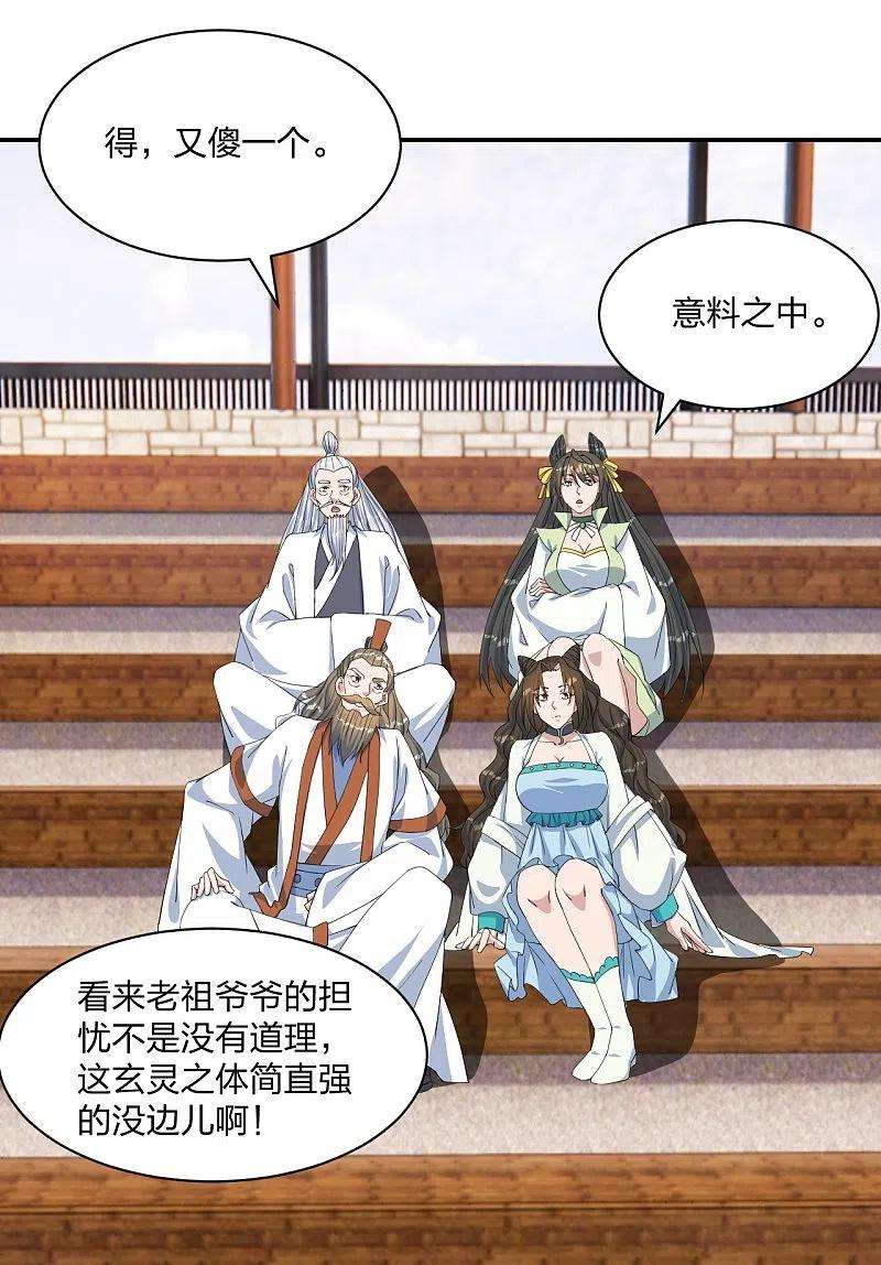 仙武帝尊250话 五行欠死！