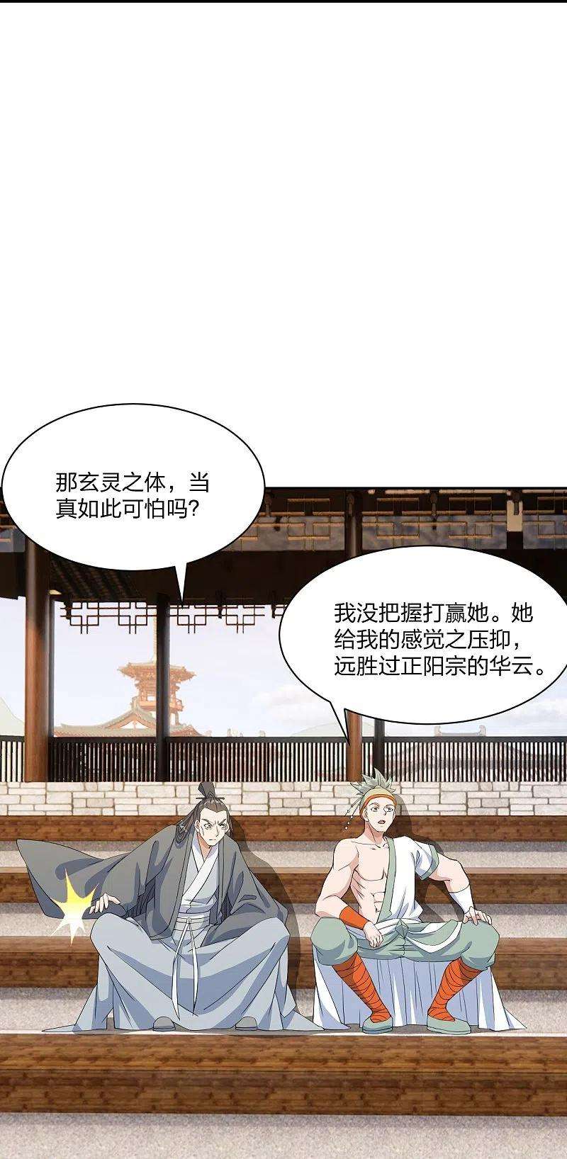 仙武帝尊250话 五行欠死！