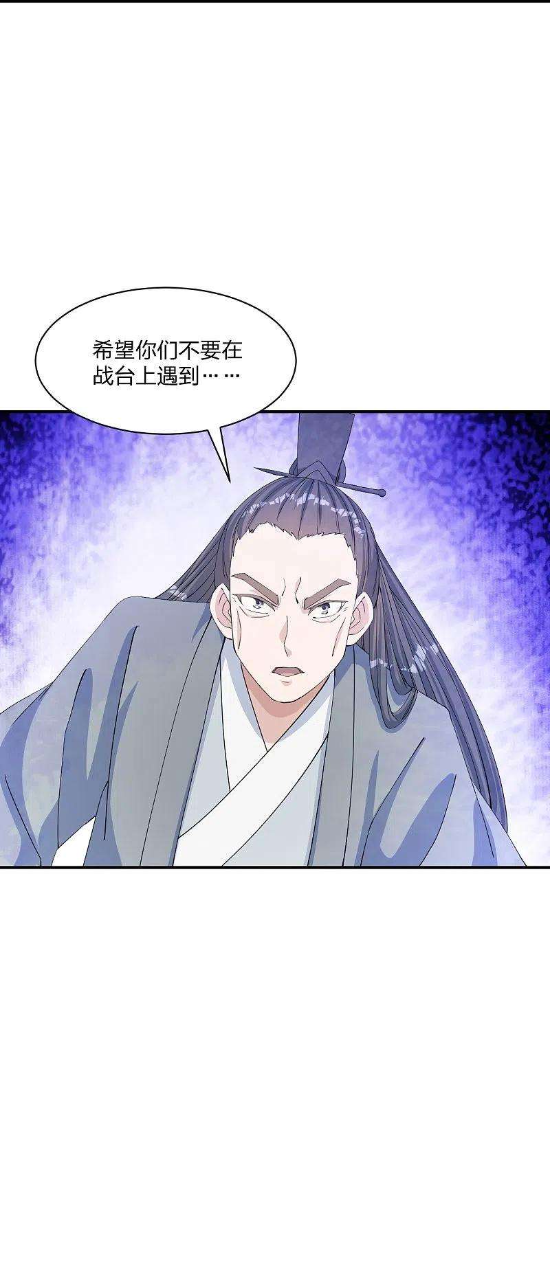 仙武帝尊250话 五行欠死！