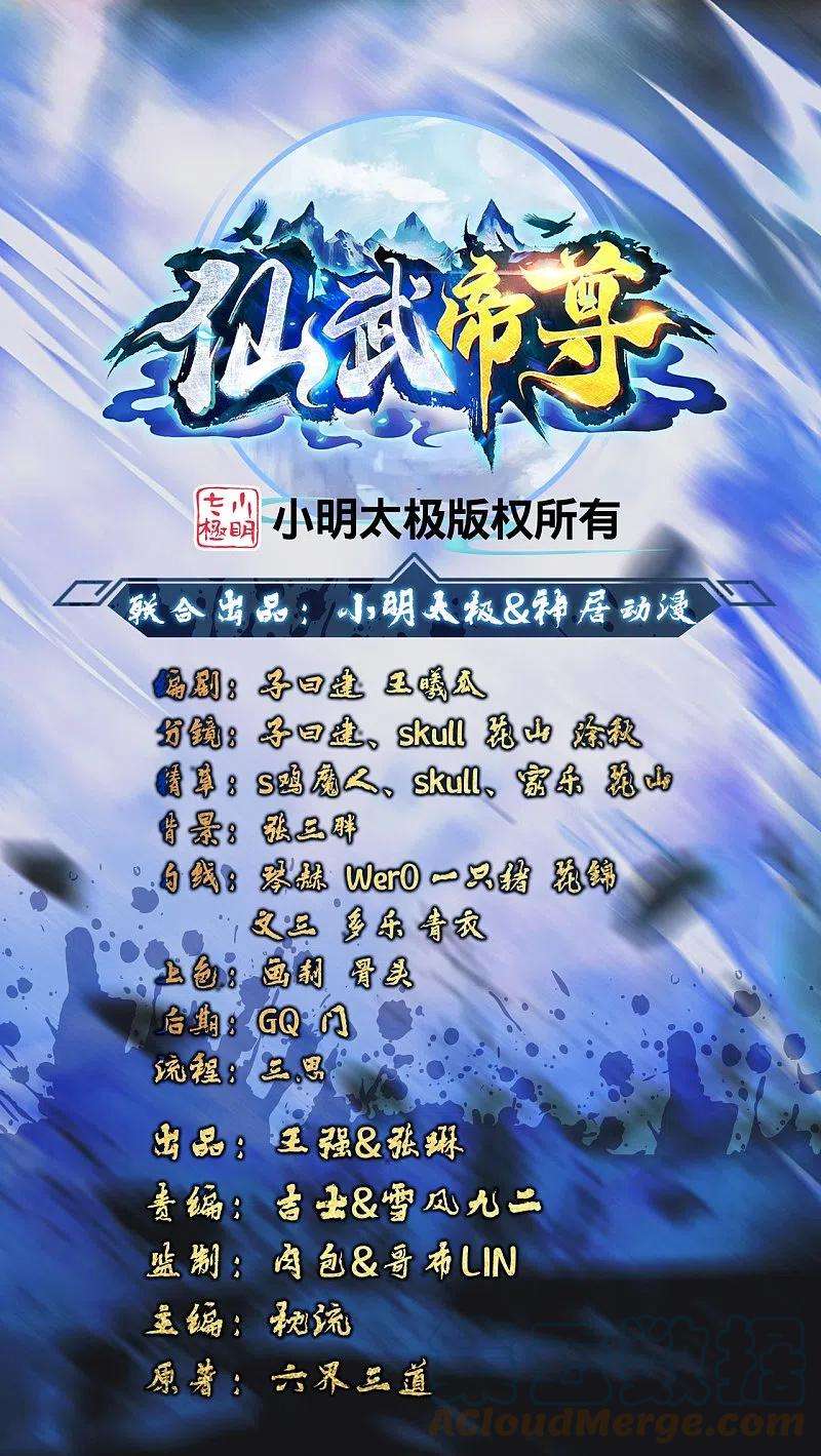 仙武帝尊251话 无限猖狂！