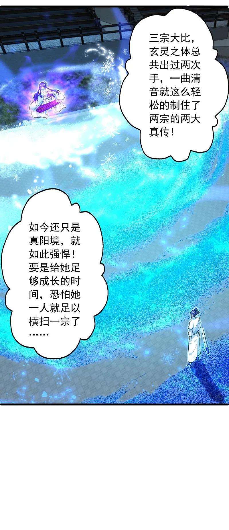 仙武帝尊251话 无限猖狂！