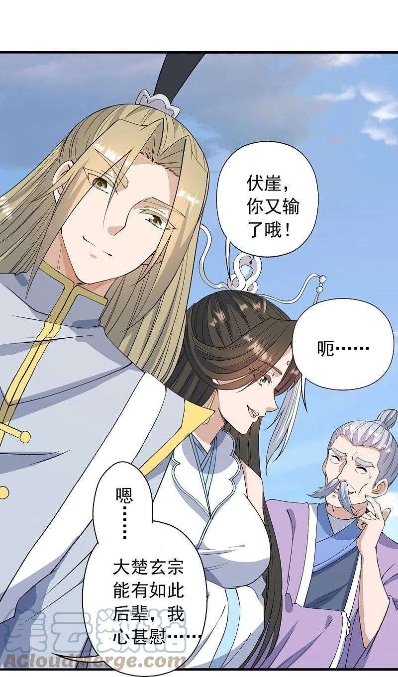 仙武帝尊251话 无限猖狂！