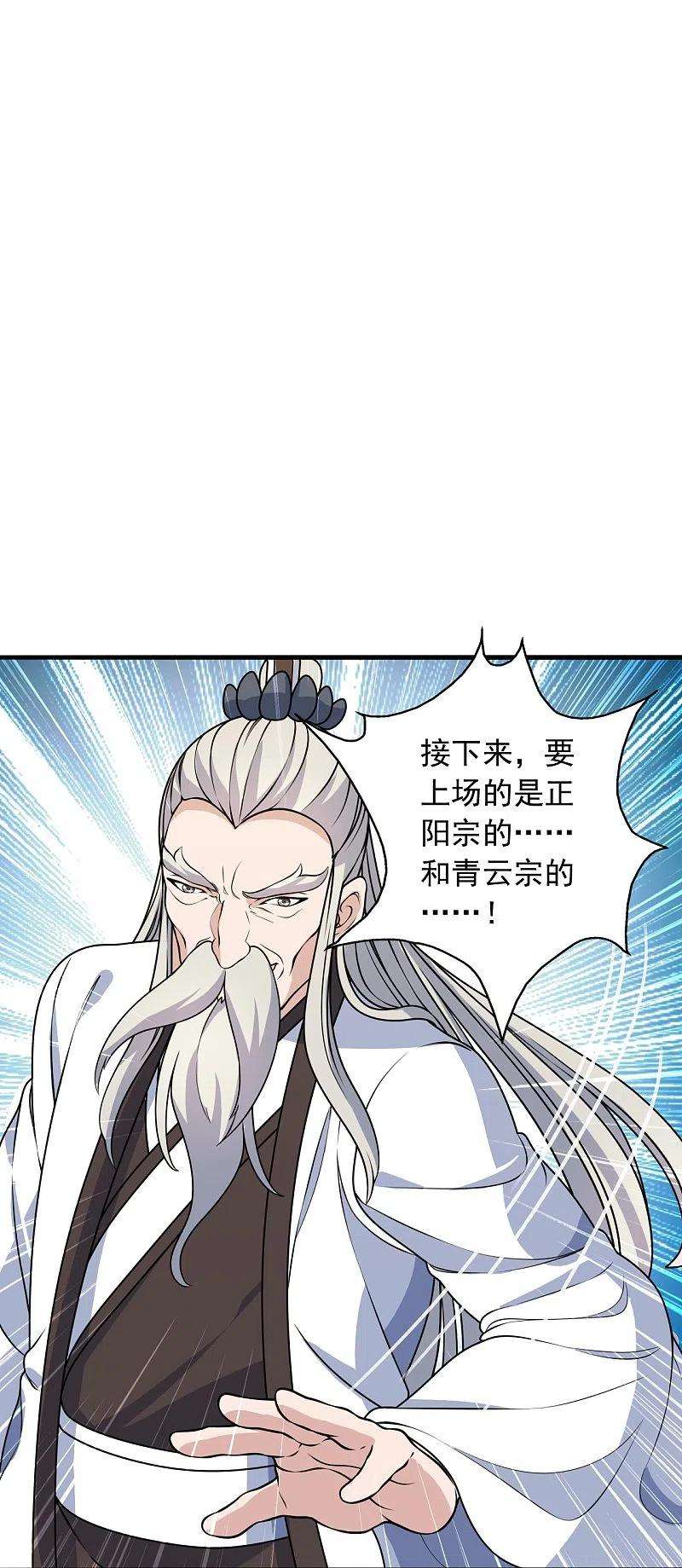 仙武帝尊251话 无限猖狂！
