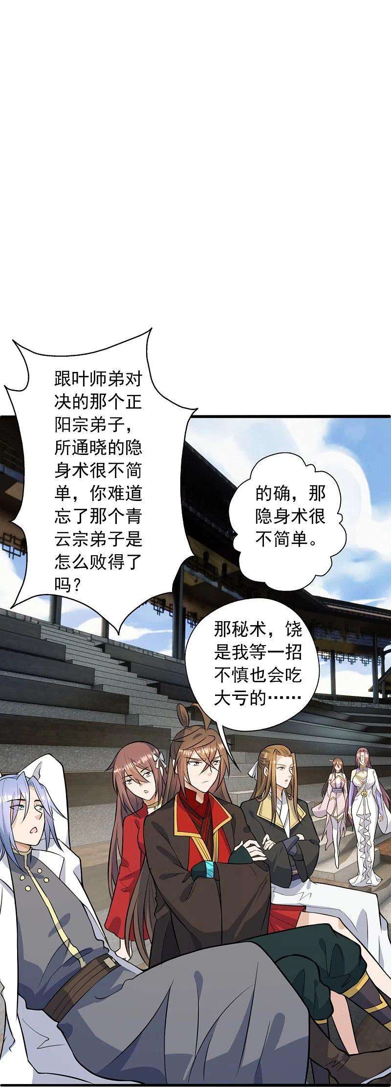 仙武帝尊251话 无限猖狂！