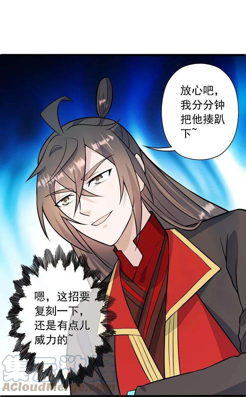 仙武帝尊251话 无限猖狂！