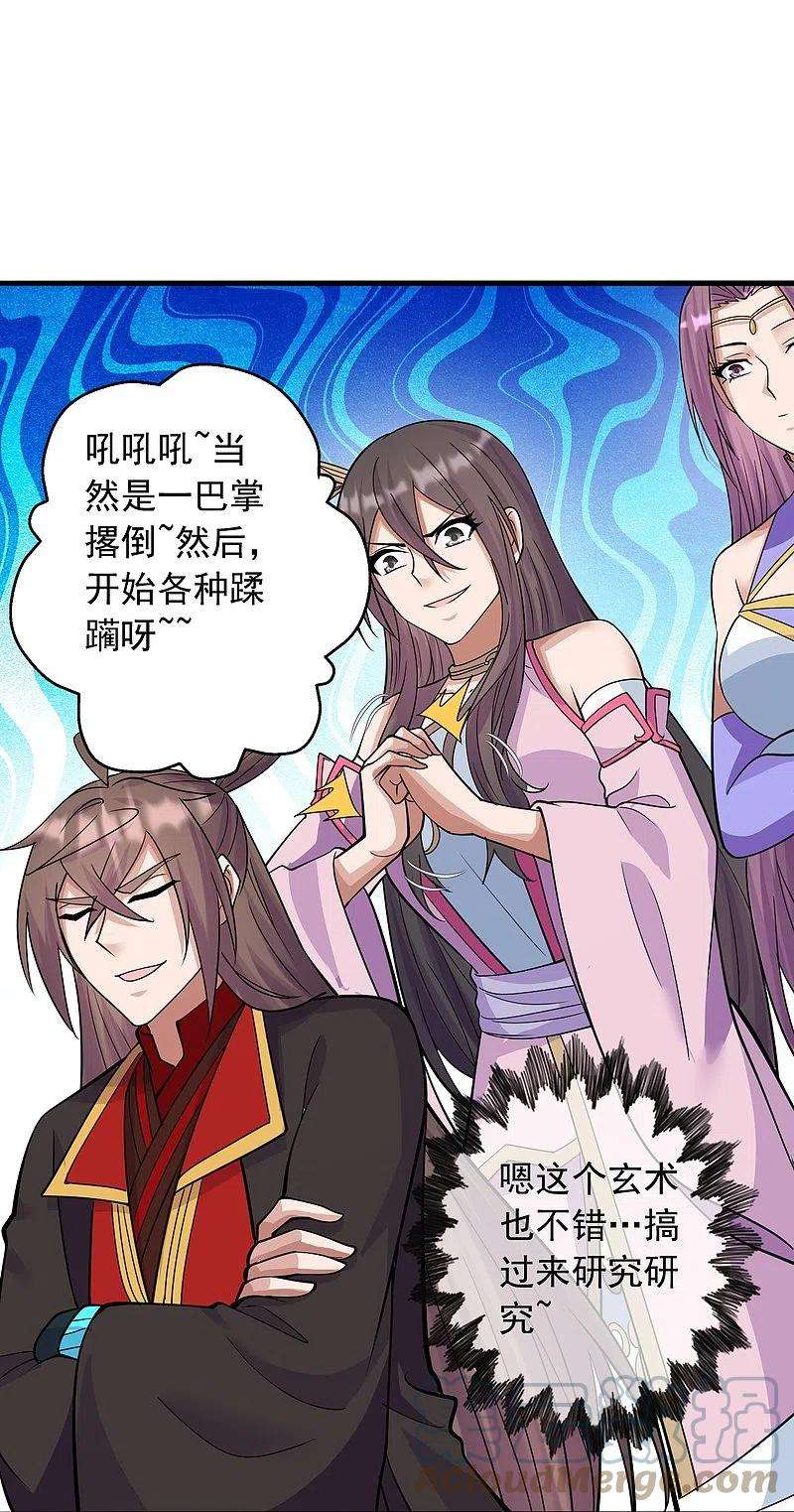 仙武帝尊251话 无限猖狂！