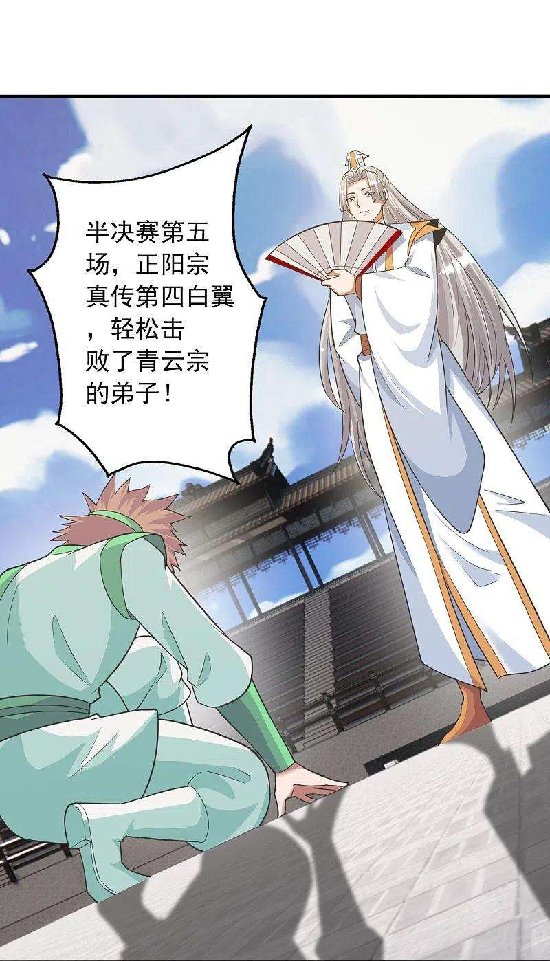 仙武帝尊251话 无限猖狂！