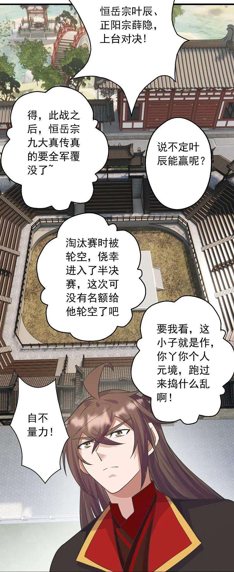 仙武帝尊251话 无限猖狂！