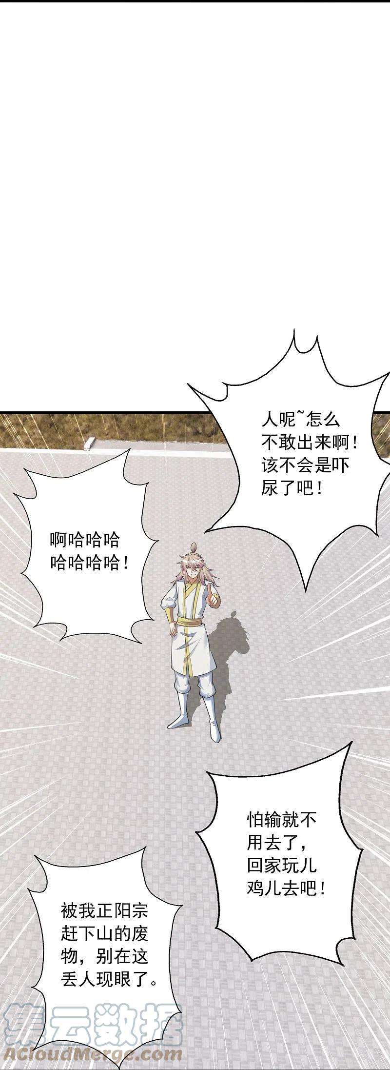 仙武帝尊251话 无限猖狂！