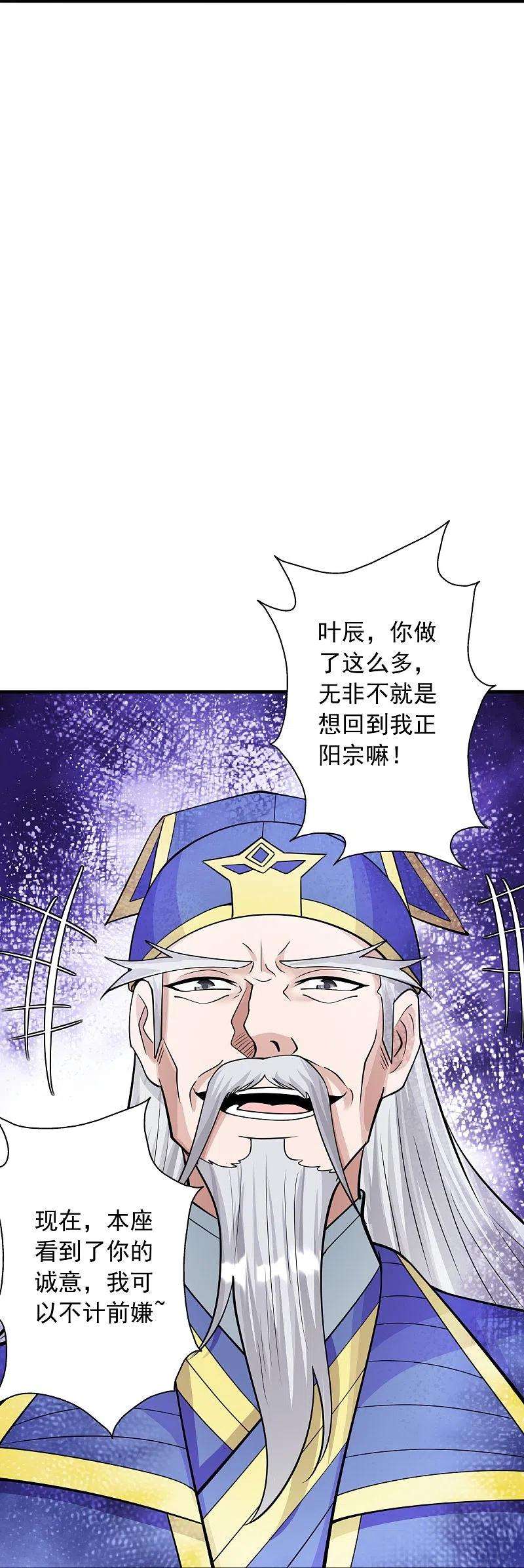仙武帝尊251话 无限猖狂！