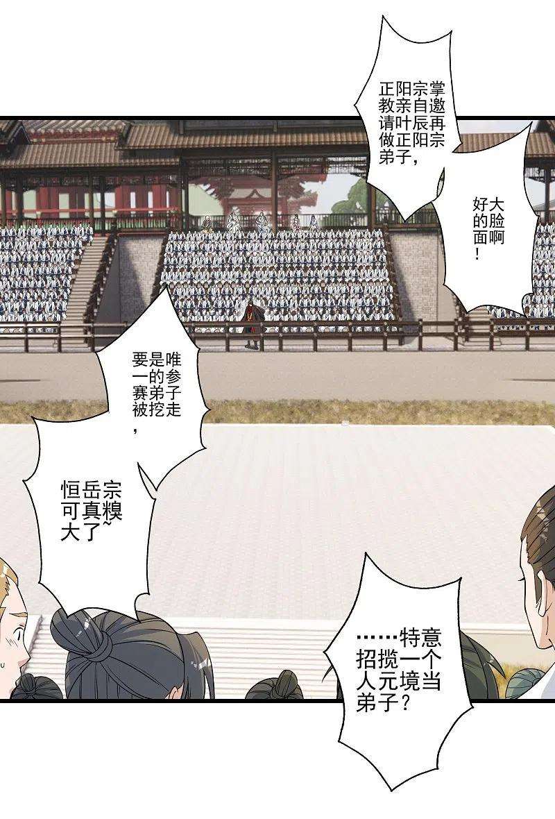 仙武帝尊251话 无限猖狂！