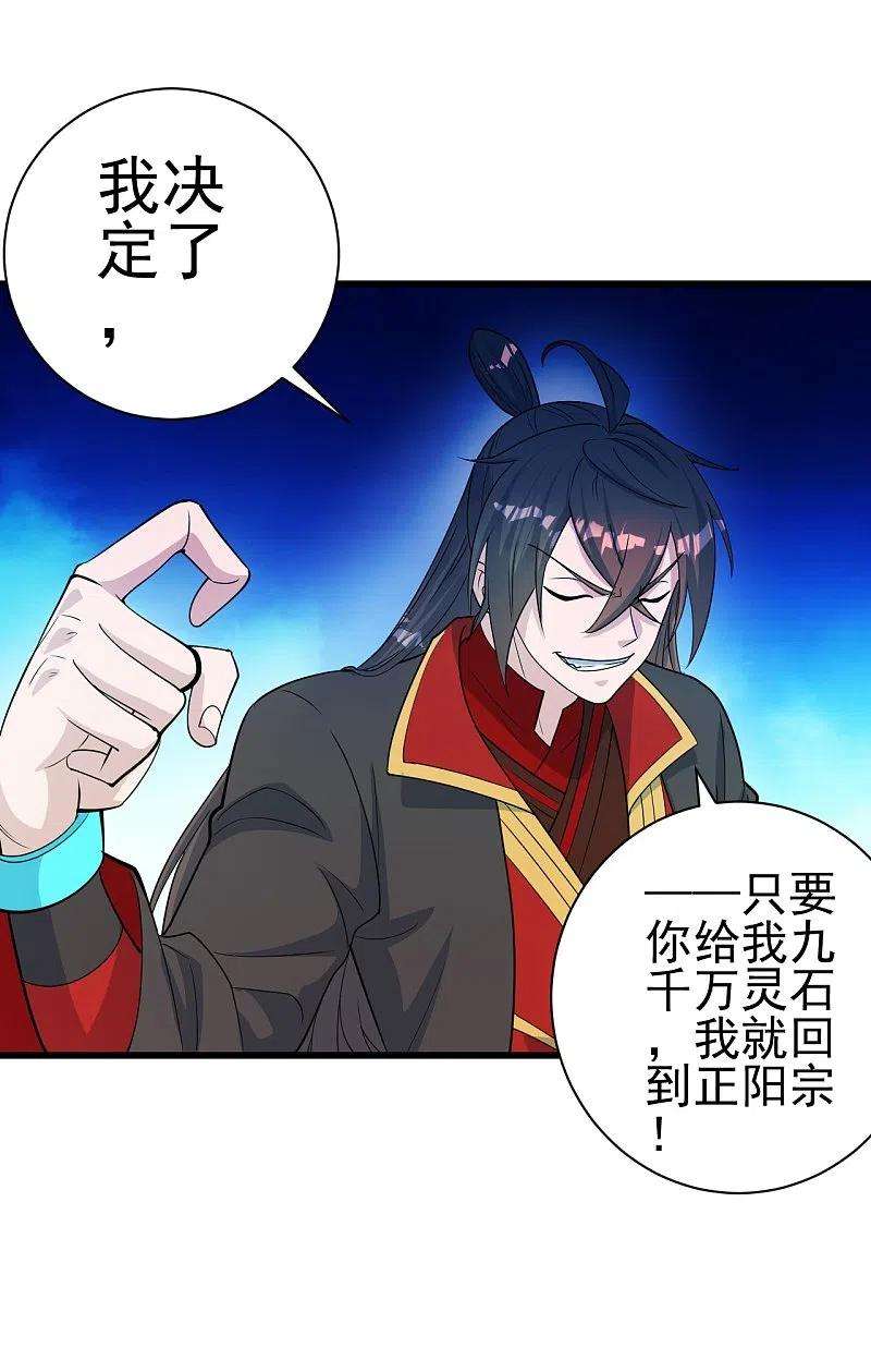 仙武帝尊251话 无限猖狂！