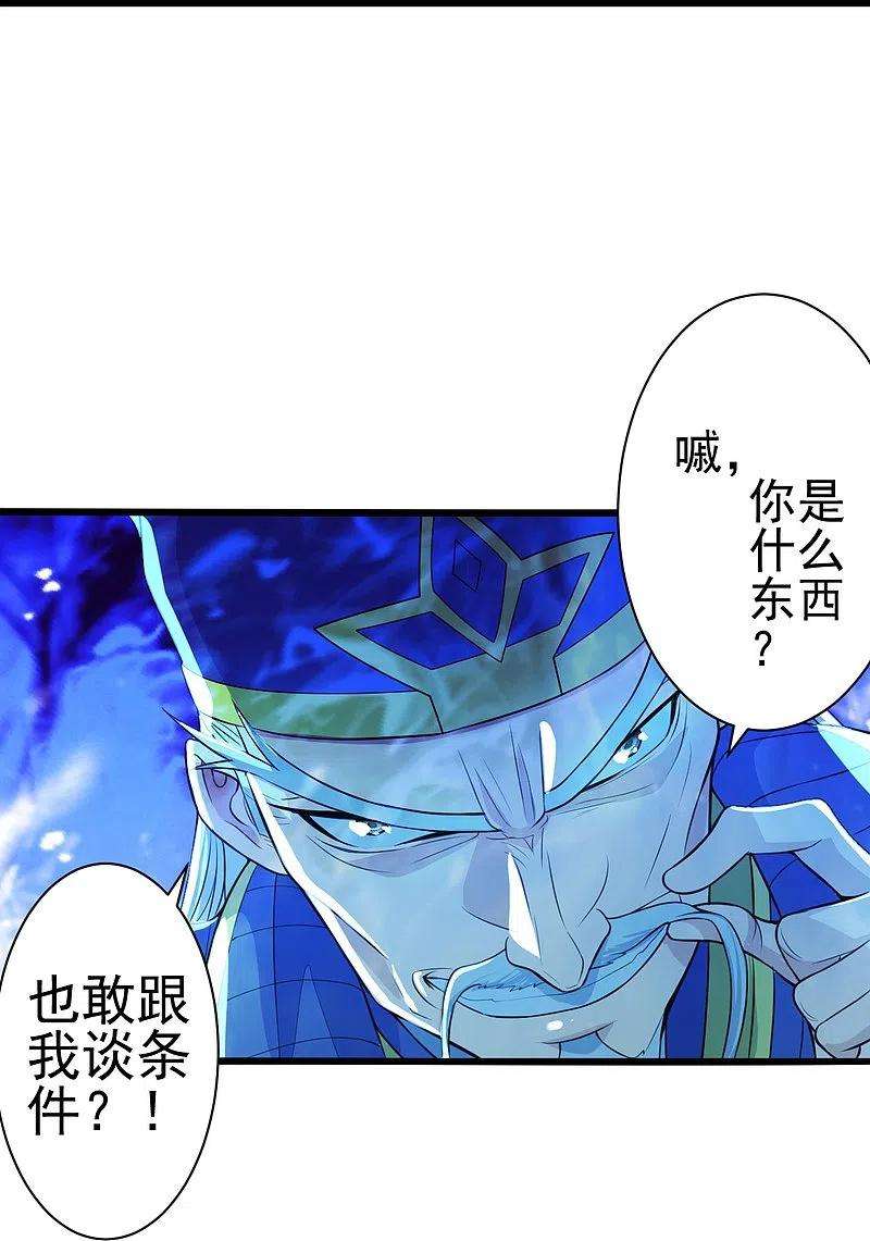 仙武帝尊251话 无限猖狂！