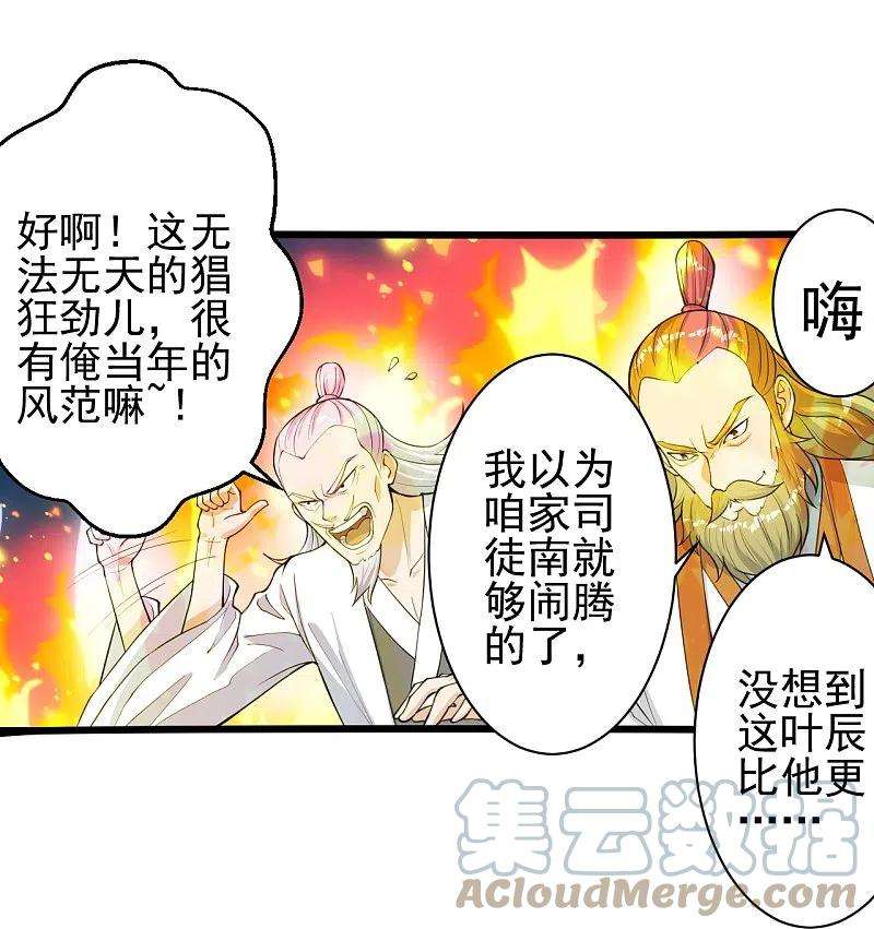 仙武帝尊251话 无限猖狂！