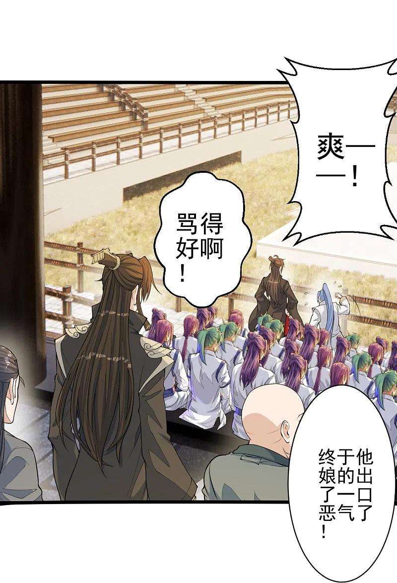 仙武帝尊251话 无限猖狂！