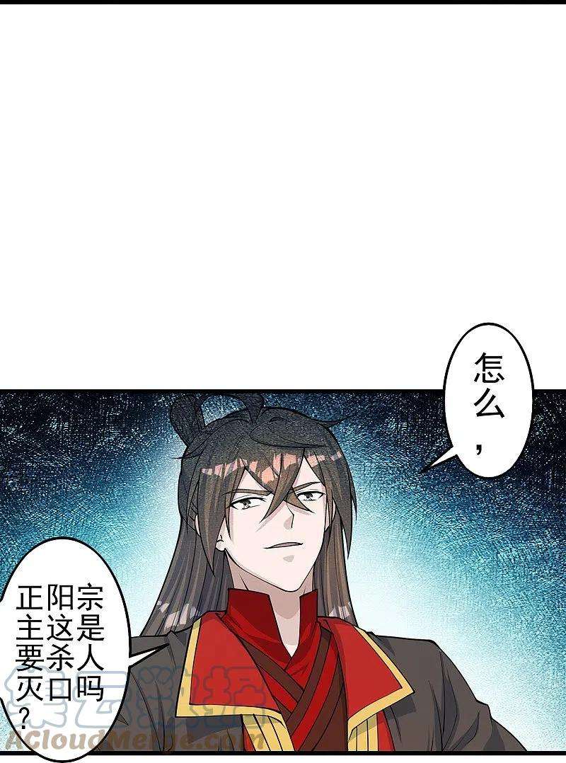 仙武帝尊251话 无限猖狂！