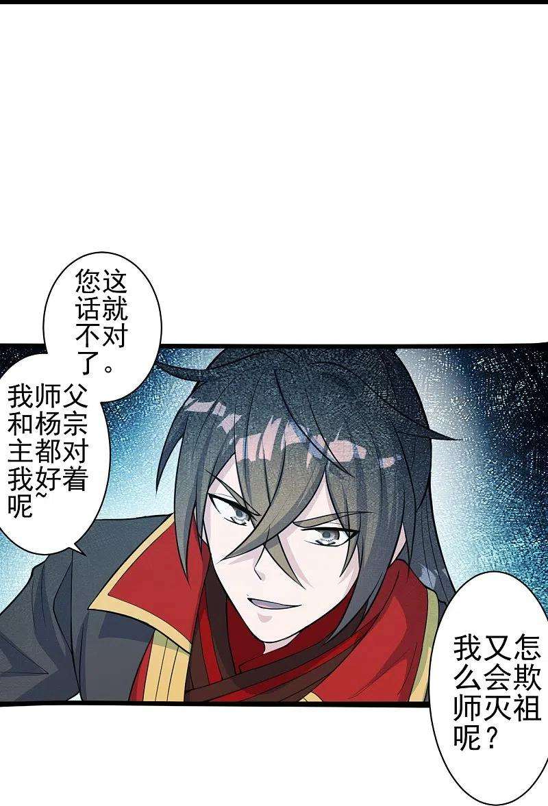 仙武帝尊251话 无限猖狂！