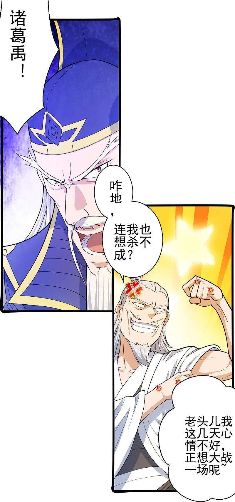 仙武帝尊251话 无限猖狂！