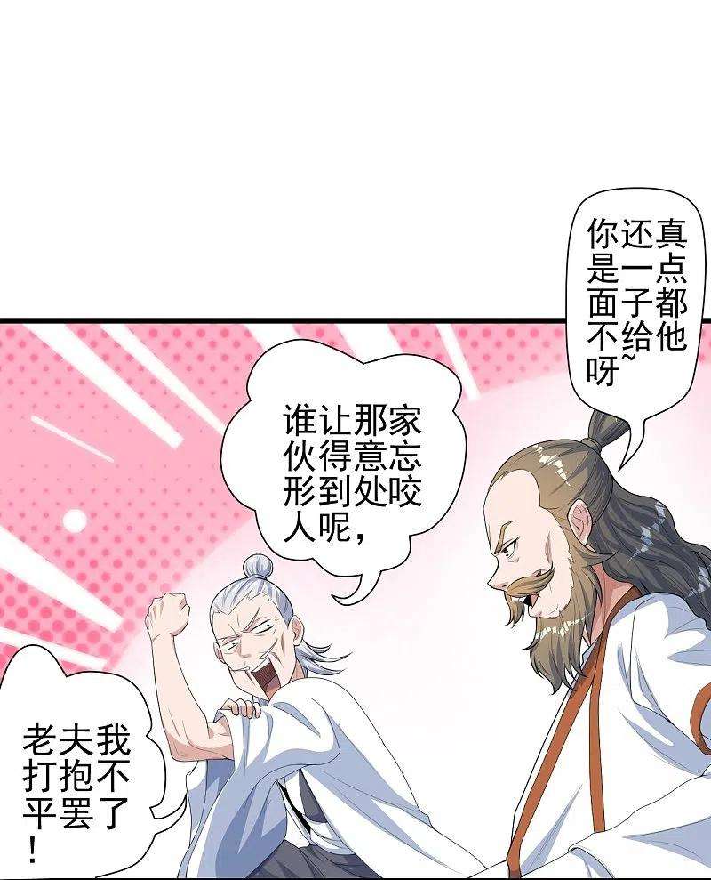 仙武帝尊251话 无限猖狂！