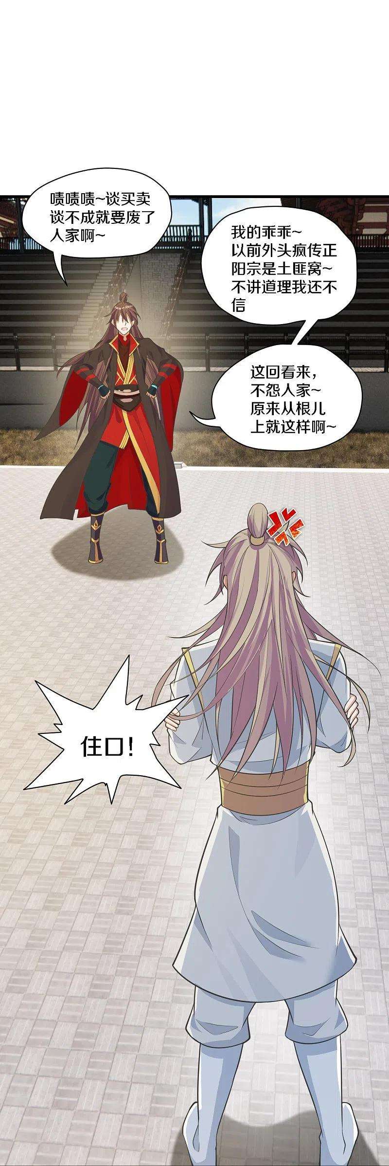 仙武帝尊252话 别小看我啊！