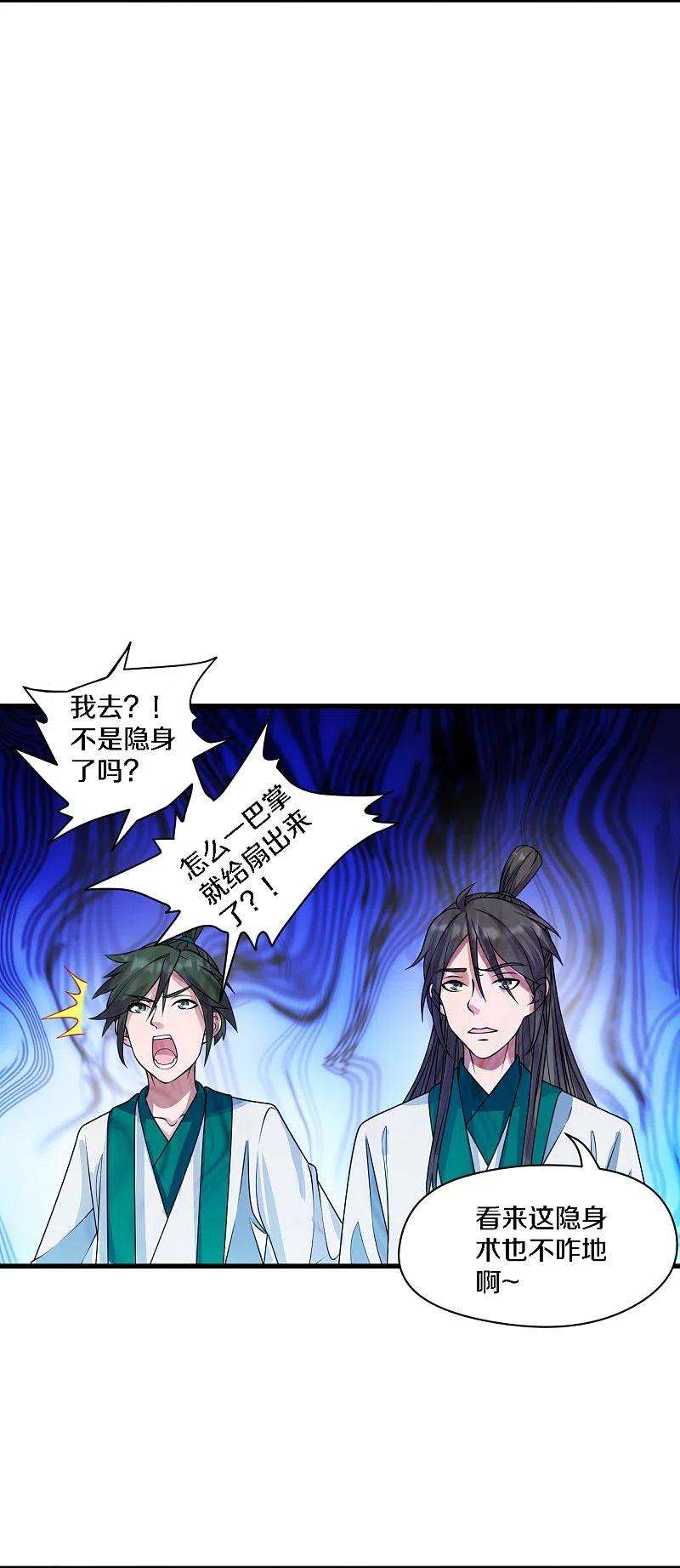仙武帝尊252话 别小看我啊！