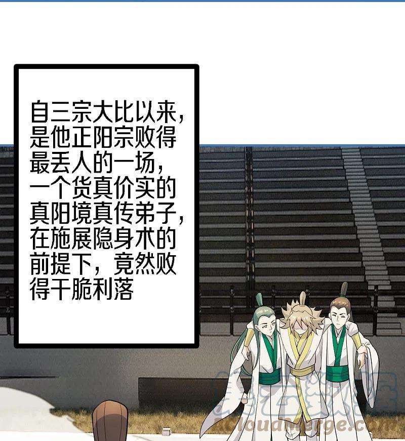 仙武帝尊252话 别小看我啊！