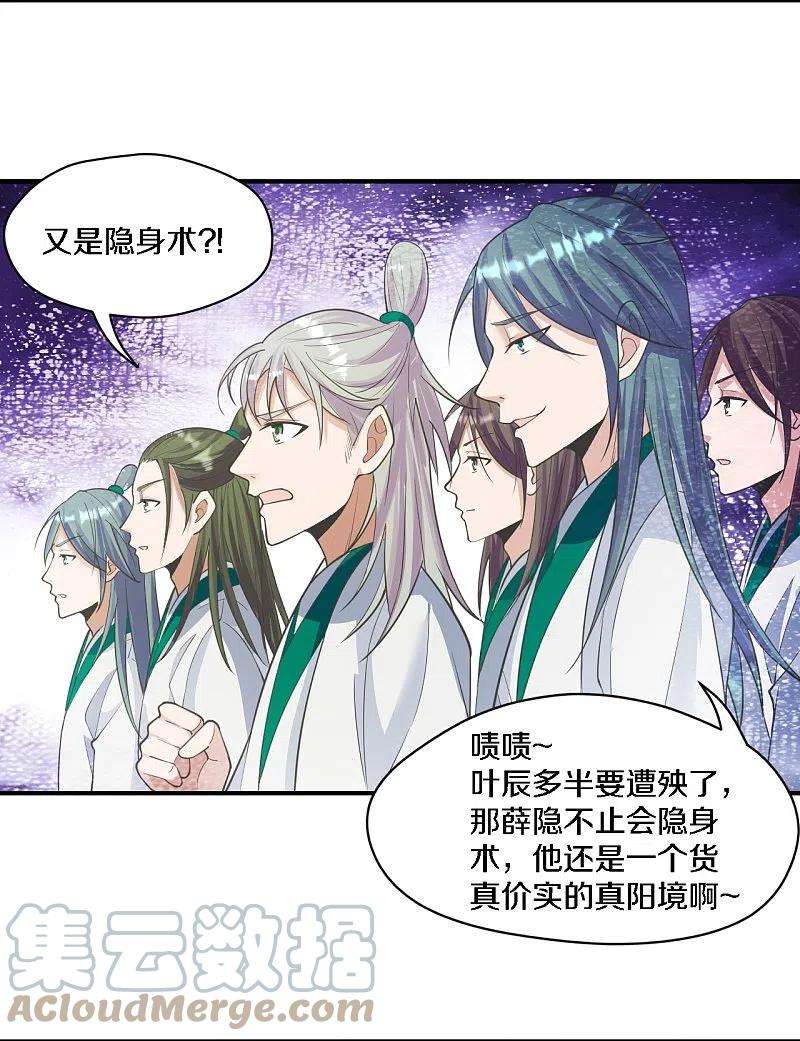 仙武帝尊252话 别小看我啊！