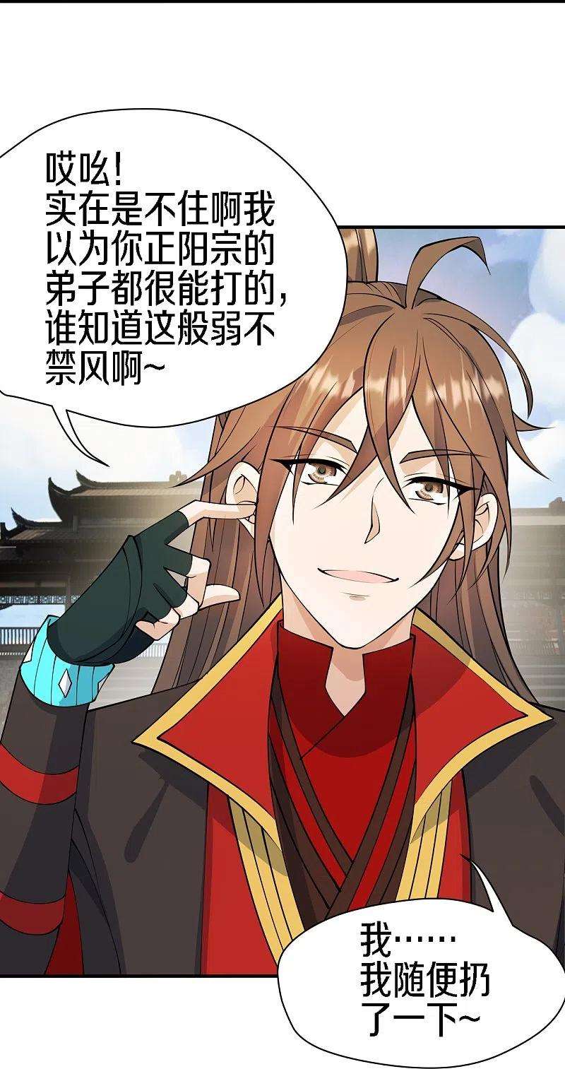 仙武帝尊252话 别小看我啊！