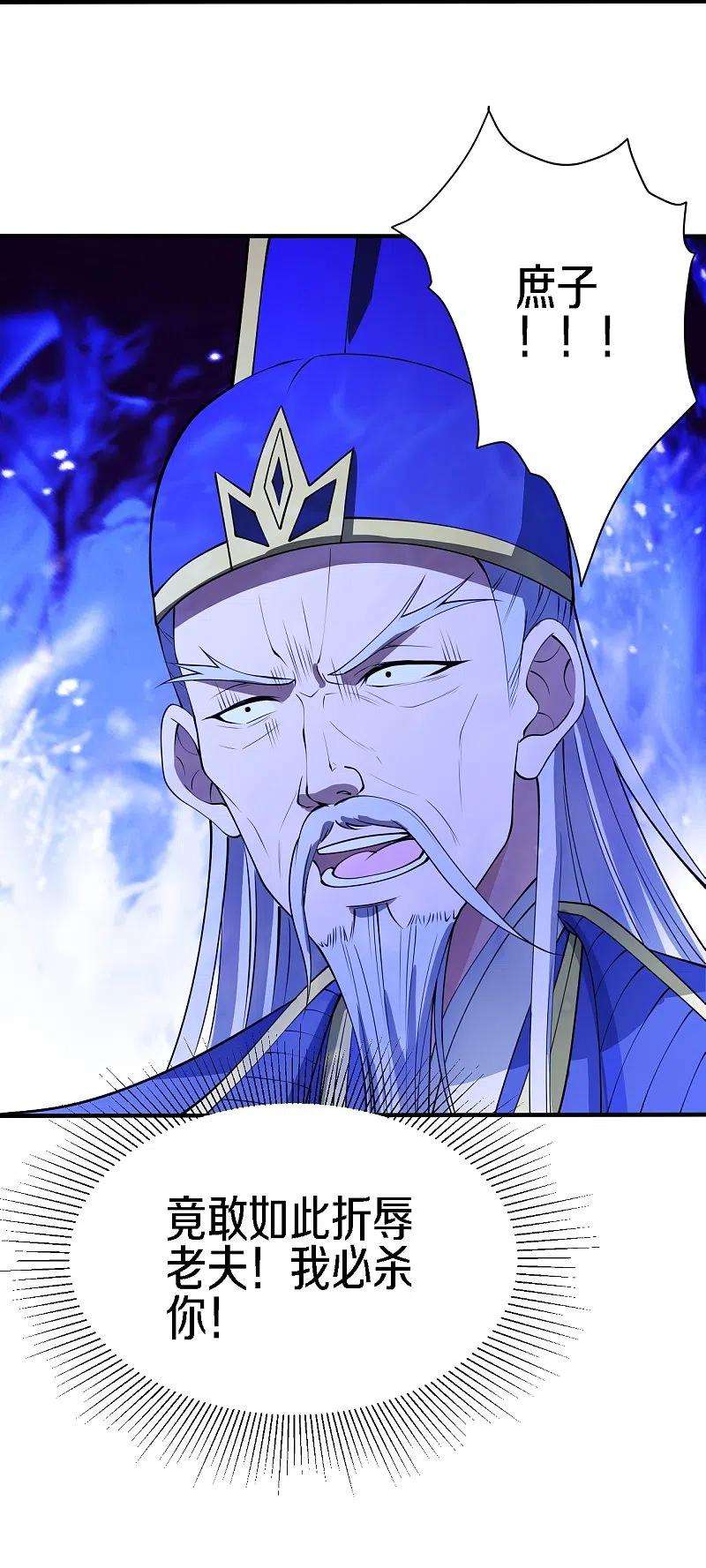 仙武帝尊252话 别小看我啊！