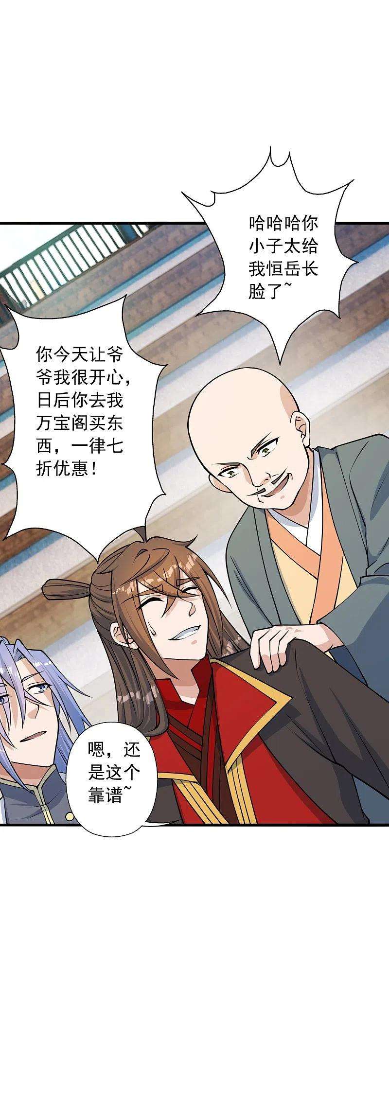 仙武帝尊252话 别小看我啊！