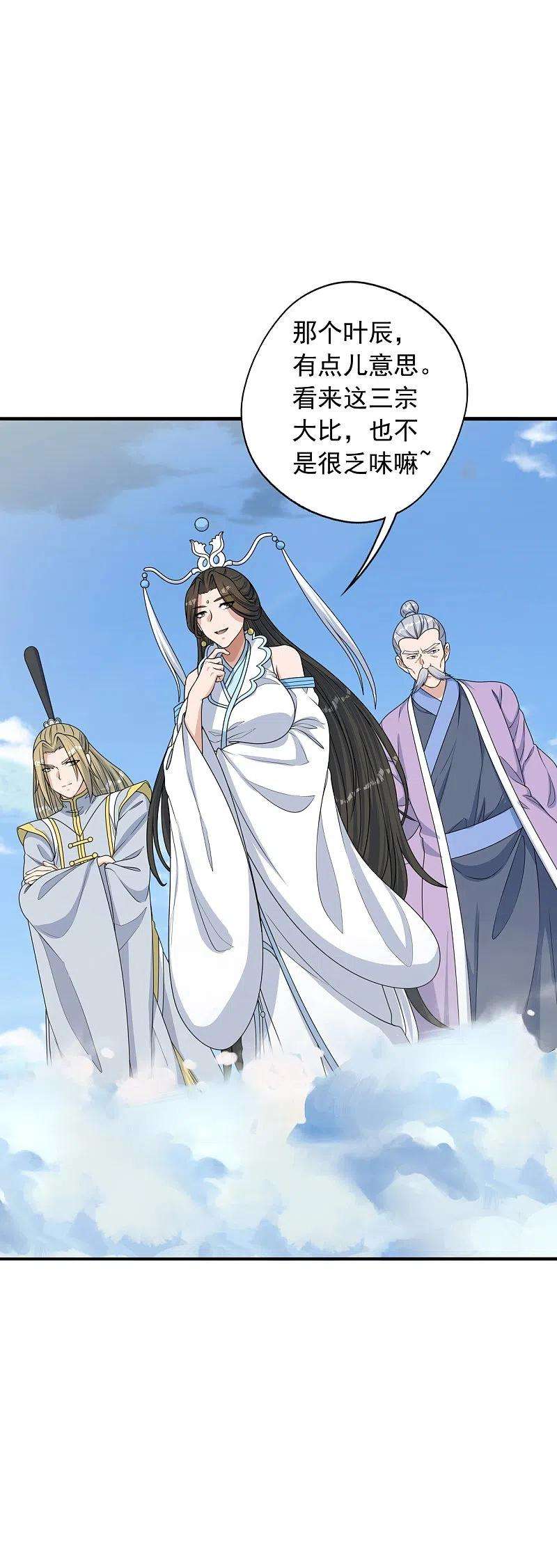 仙武帝尊252话 别小看我啊！