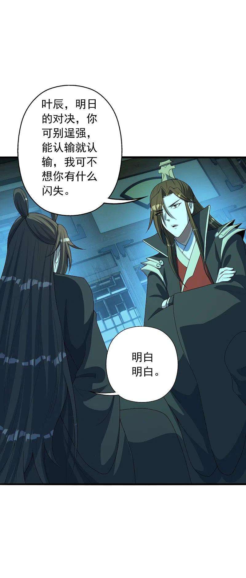 仙武帝尊252话 别小看我啊！