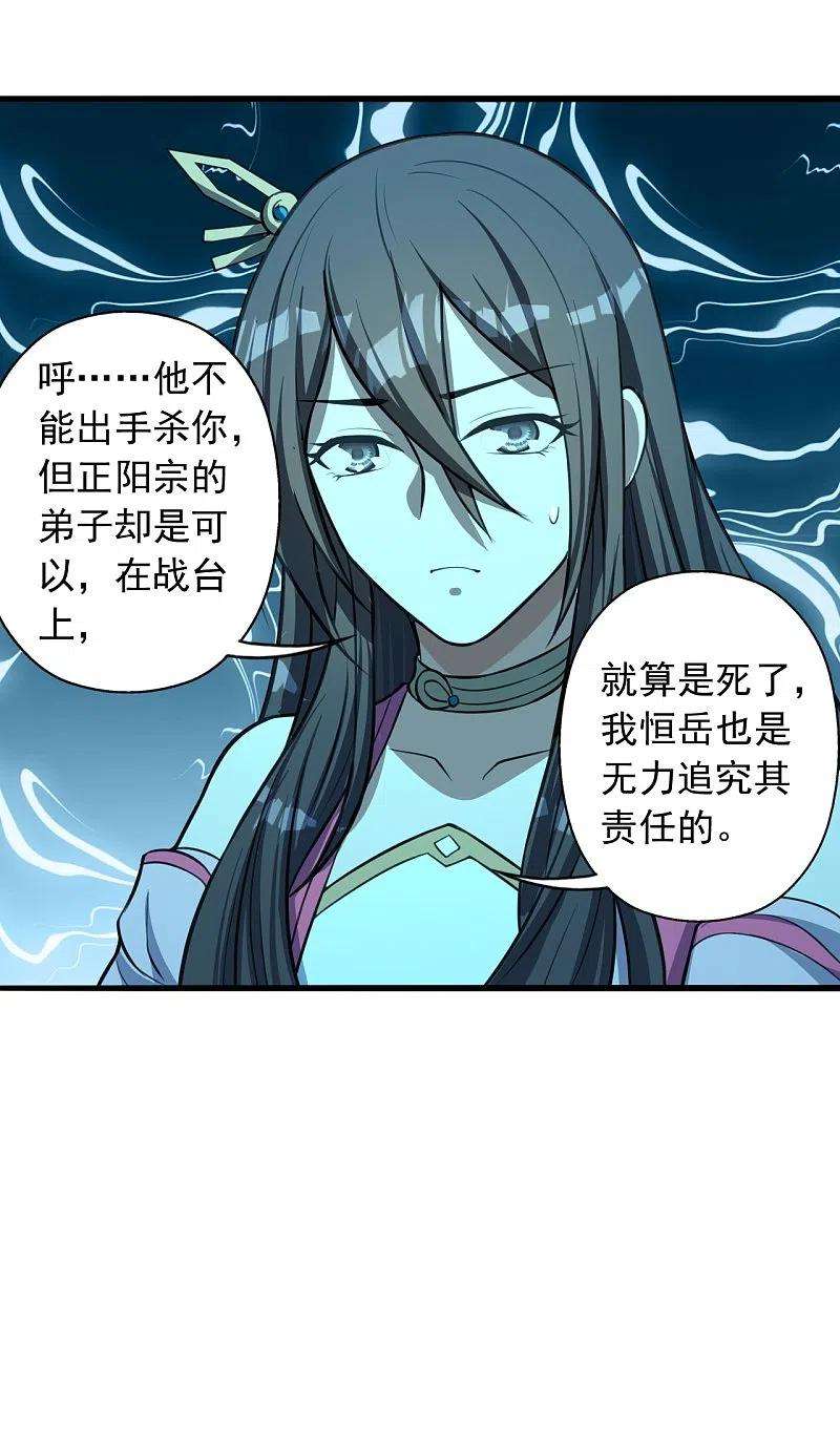 仙武帝尊252话 别小看我啊！