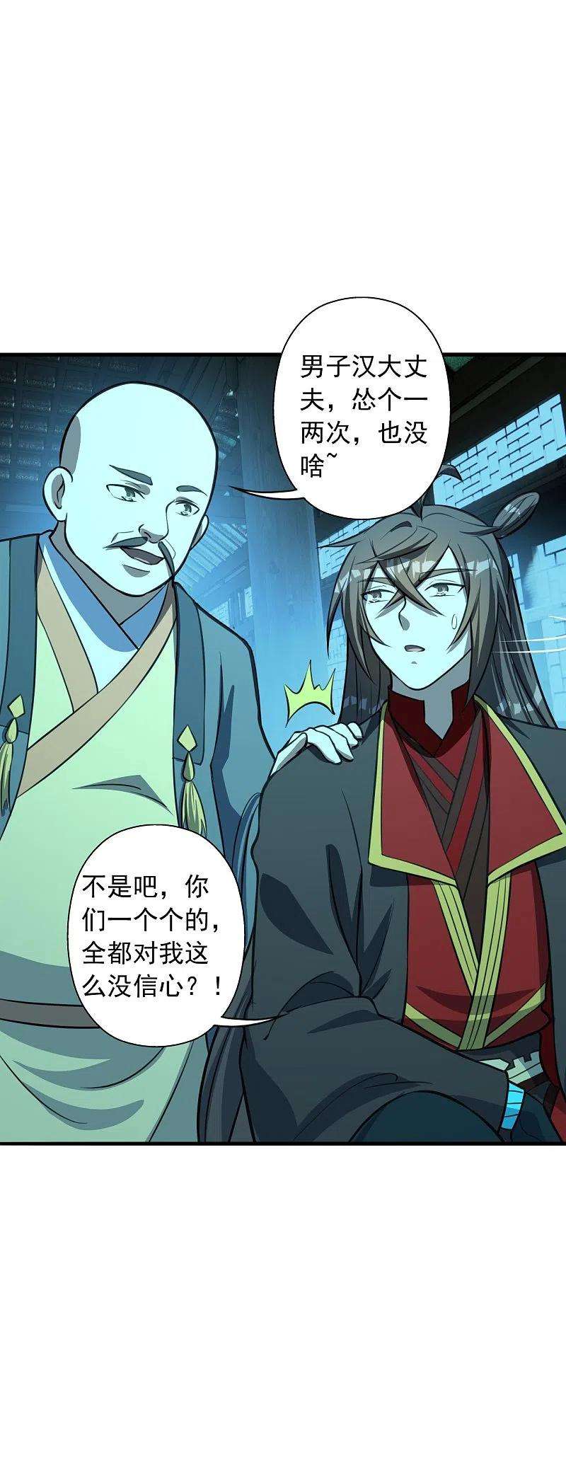 仙武帝尊252话 别小看我啊！