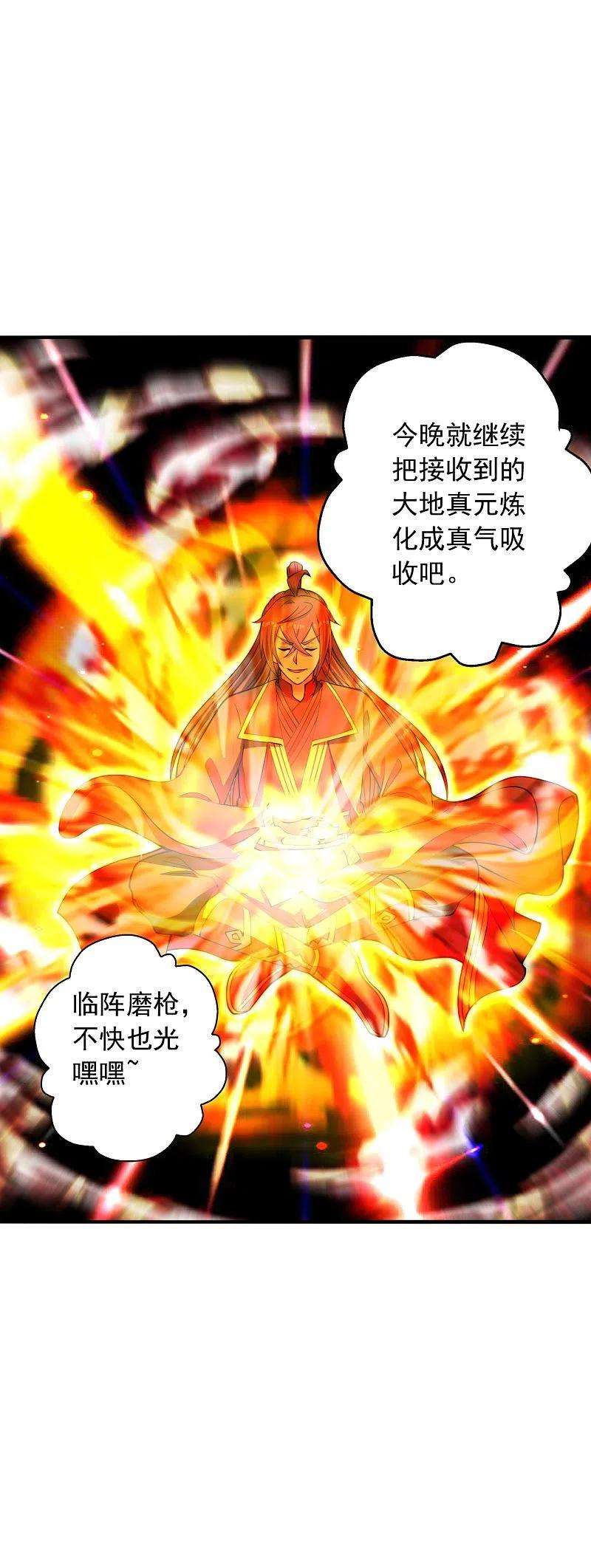 仙武帝尊252话 别小看我啊！