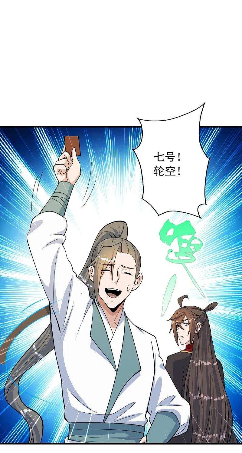 仙武帝尊252话 别小看我啊！