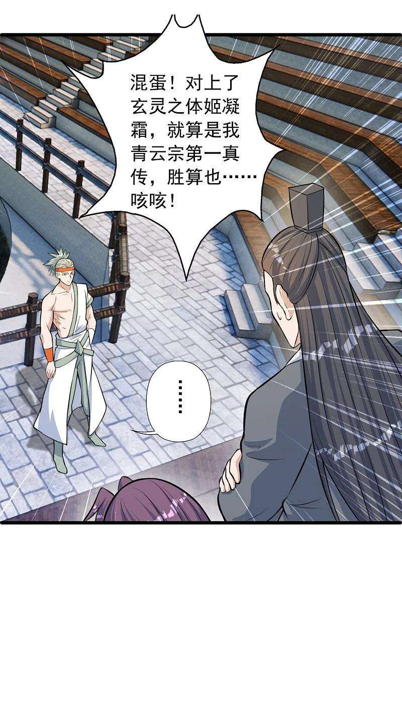 仙武帝尊252话 别小看我啊！