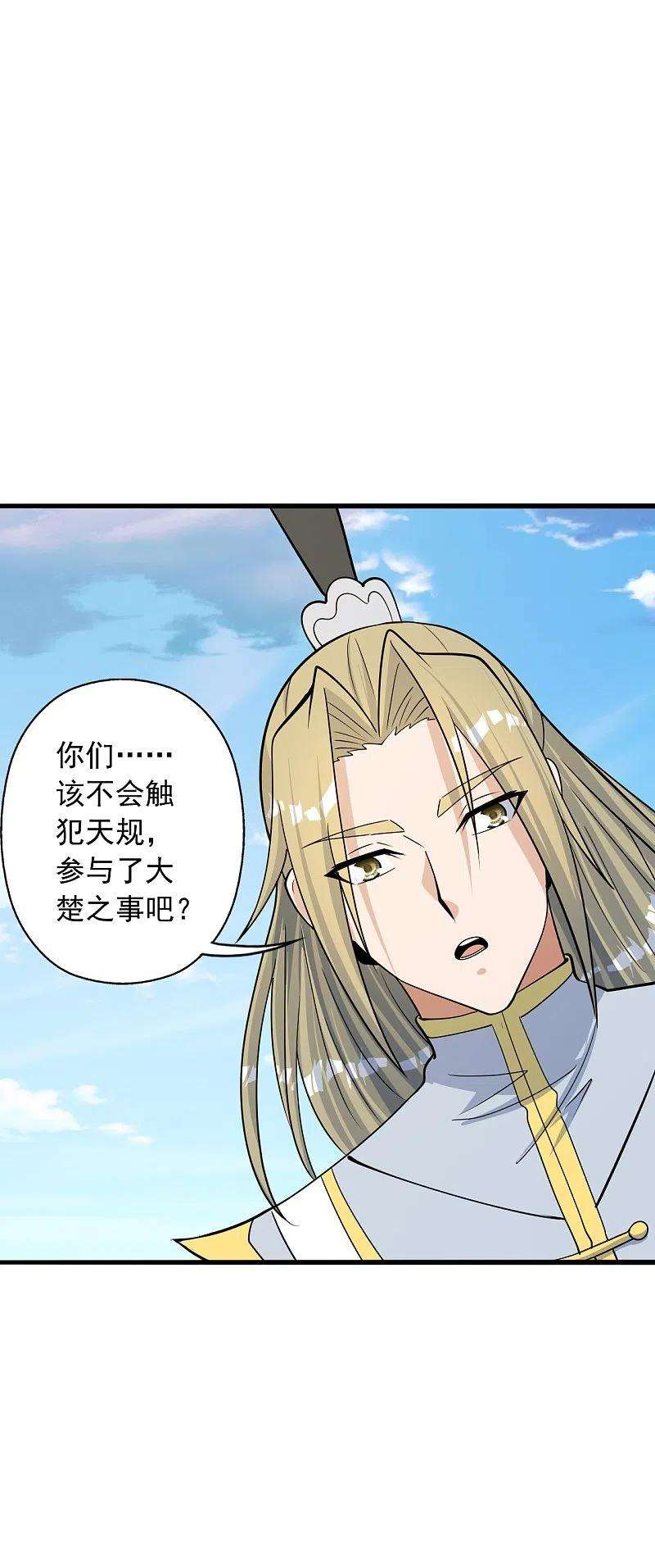 仙武帝尊252话 别小看我啊！
