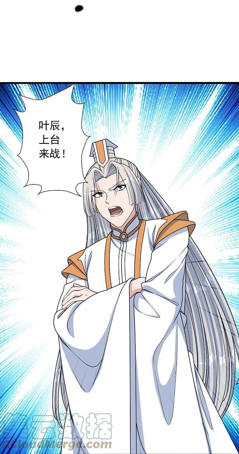 仙武帝尊252话 别小看我啊！