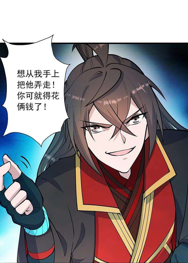 仙武帝尊255话 要钱还是要命！