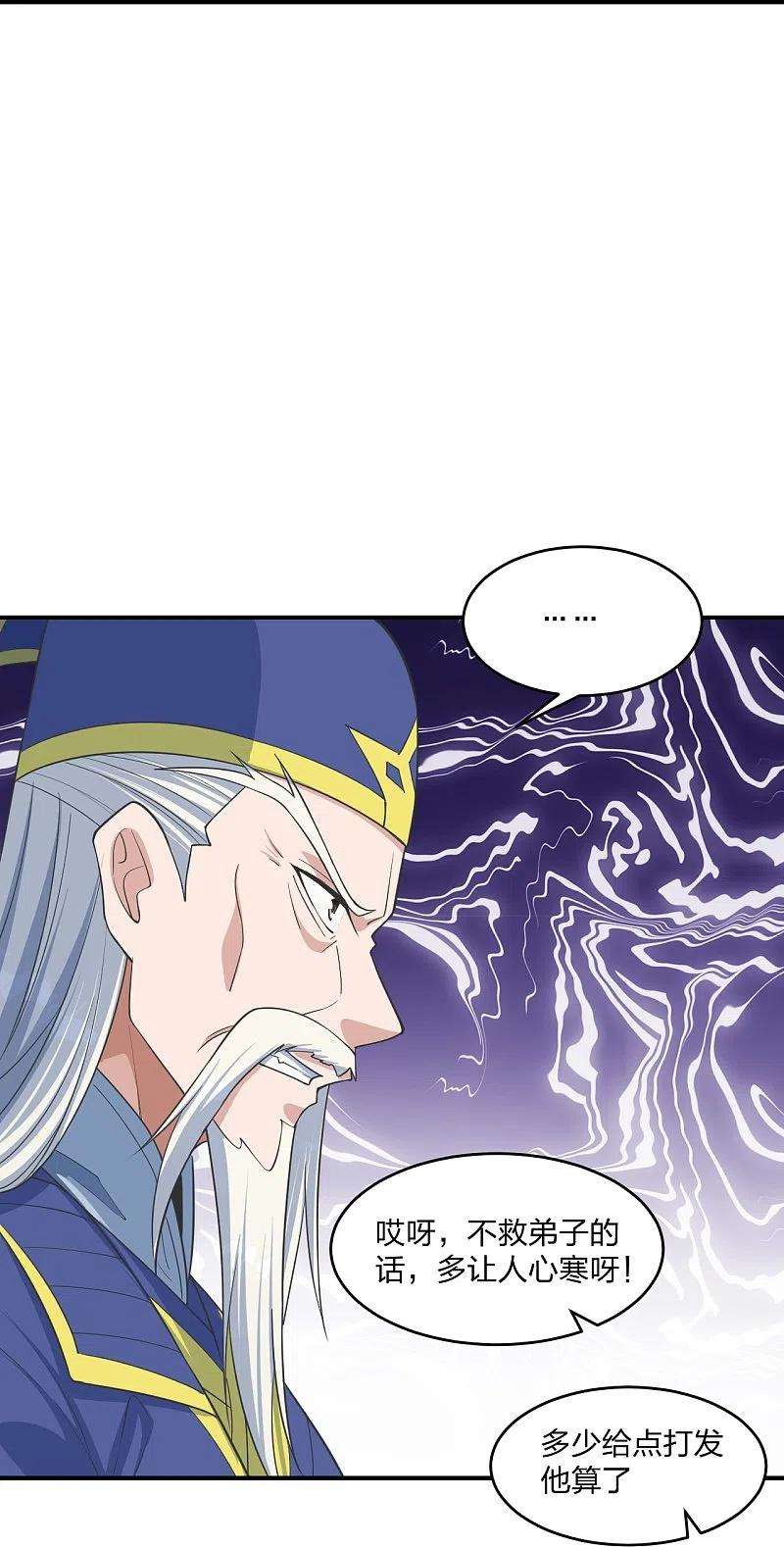 仙武帝尊255话 要钱还是要命！