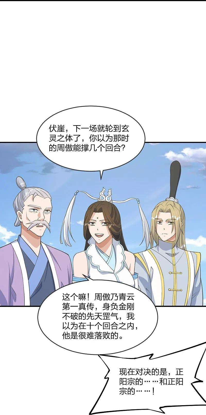 仙武帝尊255话 要钱还是要命！