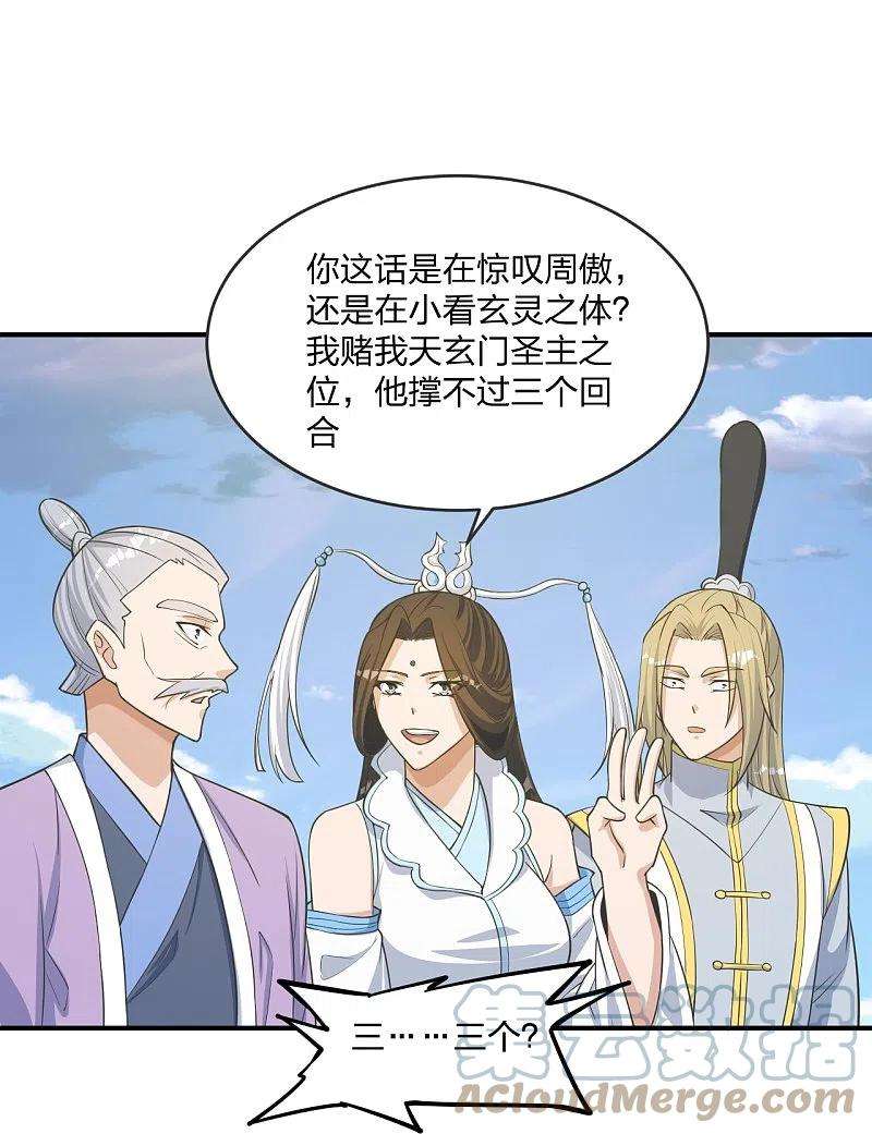 仙武帝尊255话 要钱还是要命！