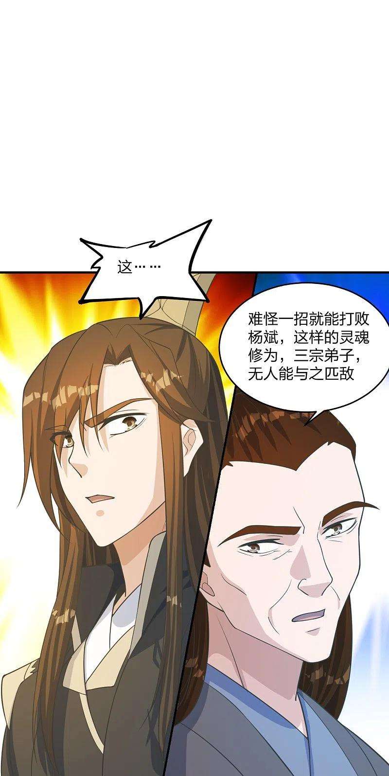 仙武帝尊255话 要钱还是要命！